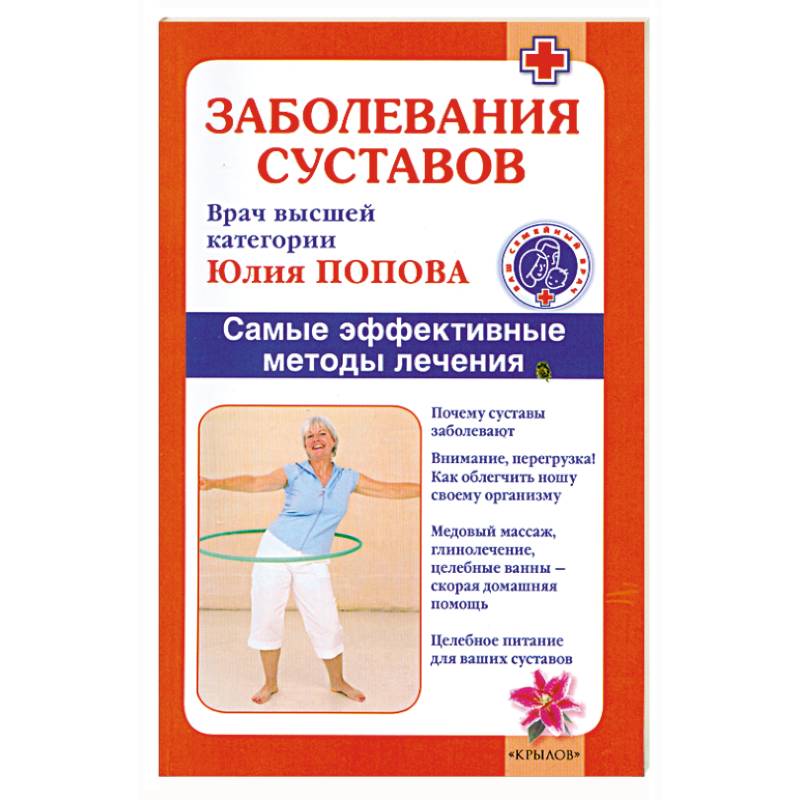 Фото Заболевания суставов. Самые эффективные методы лечения