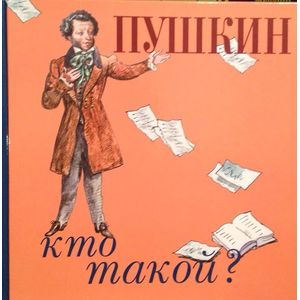 Фото Пушкин