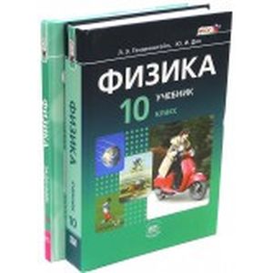 Фото Физика. 10 класс. В 2-х частях