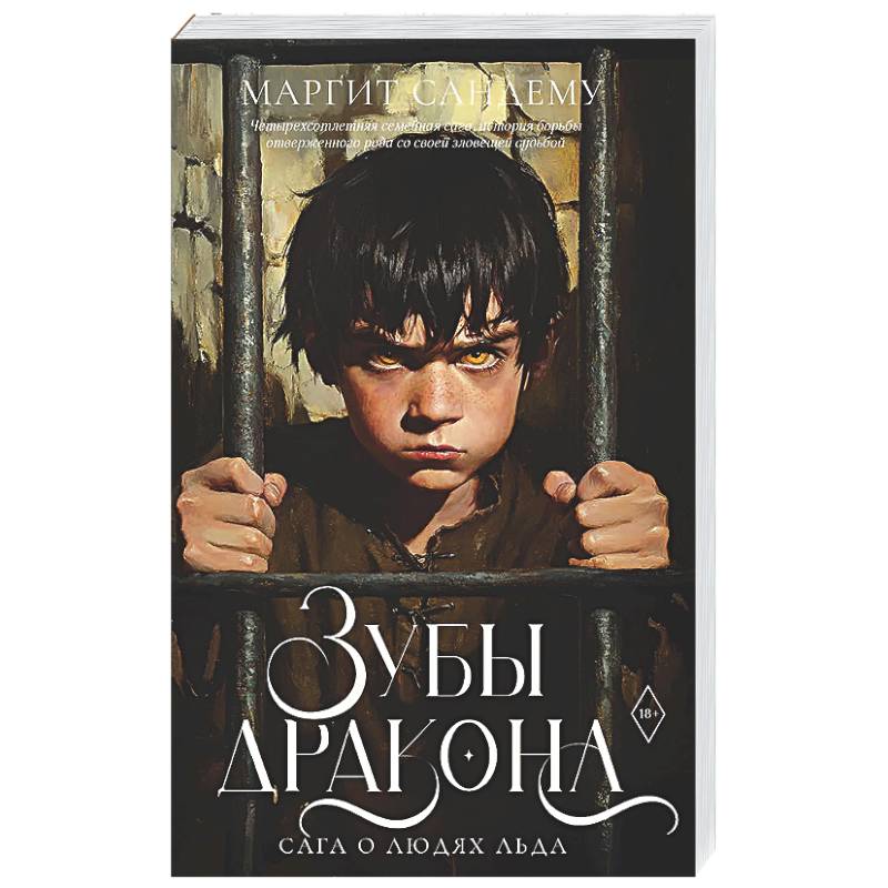 Фото Зубы дракона