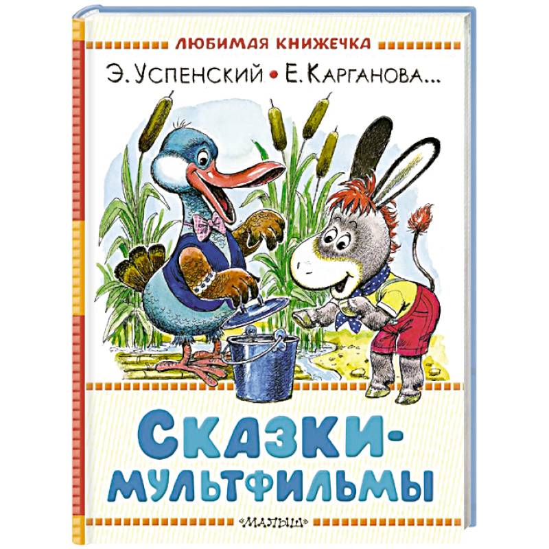 Фото Сказки-мультфильмы