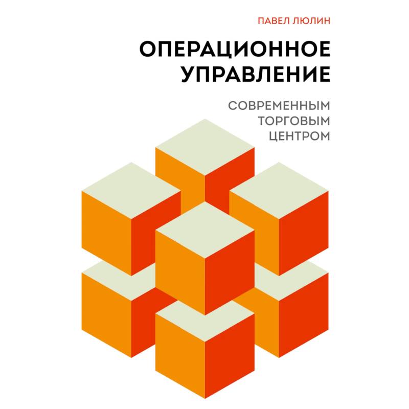 Фото Операционное управление современным торговым центром