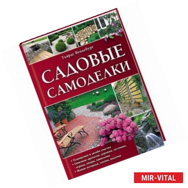 Фото Садовые самоделки