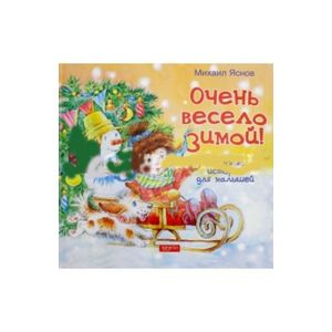 Фото Очень весело зимой
