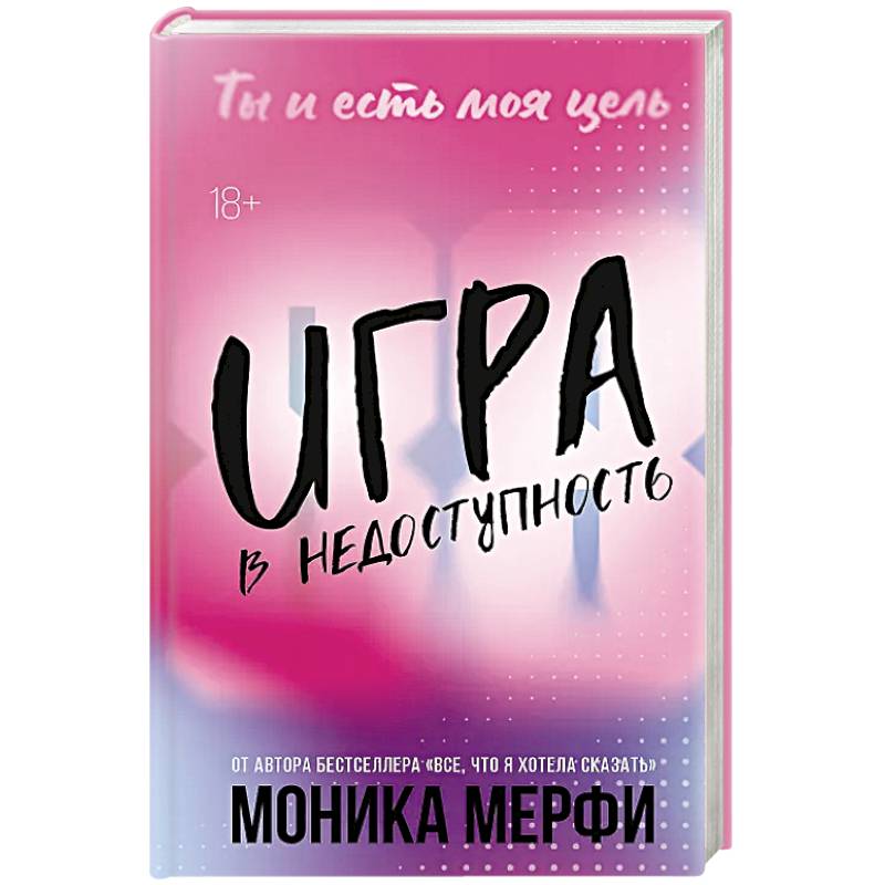 Фото Игра в недоступность