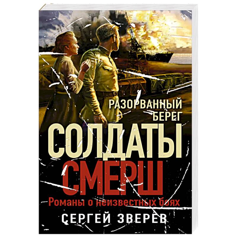 Фото Разорванный берег
