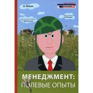 Фото Менеджмент: полевые опыты