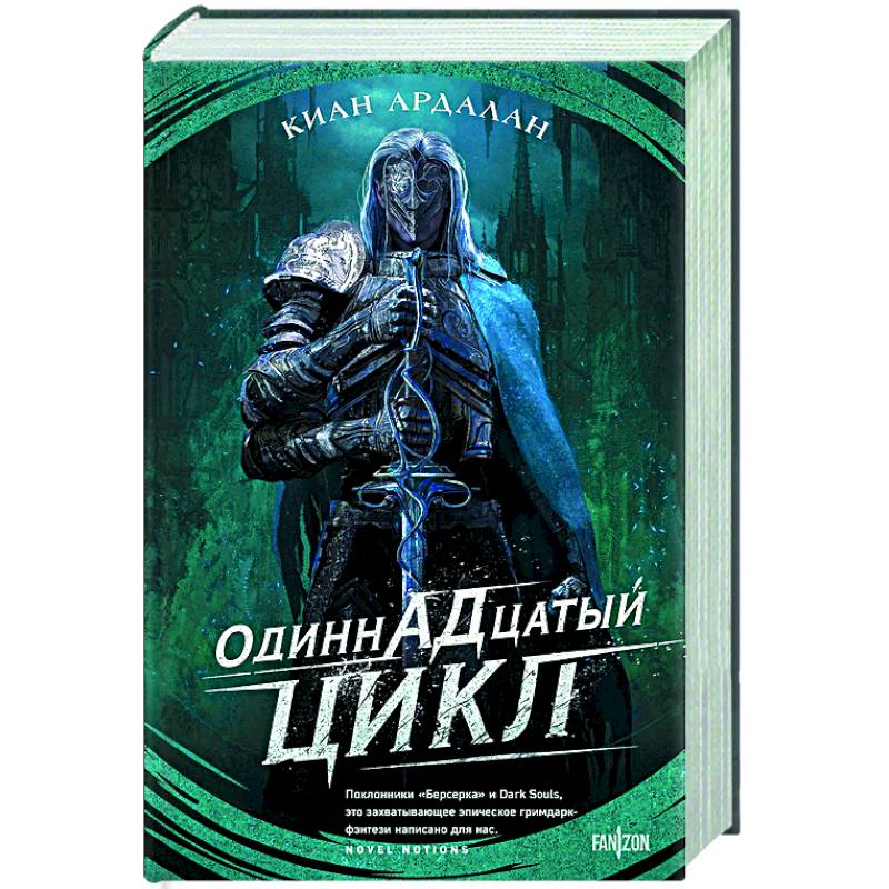 Фото Одиннадцатый цикл