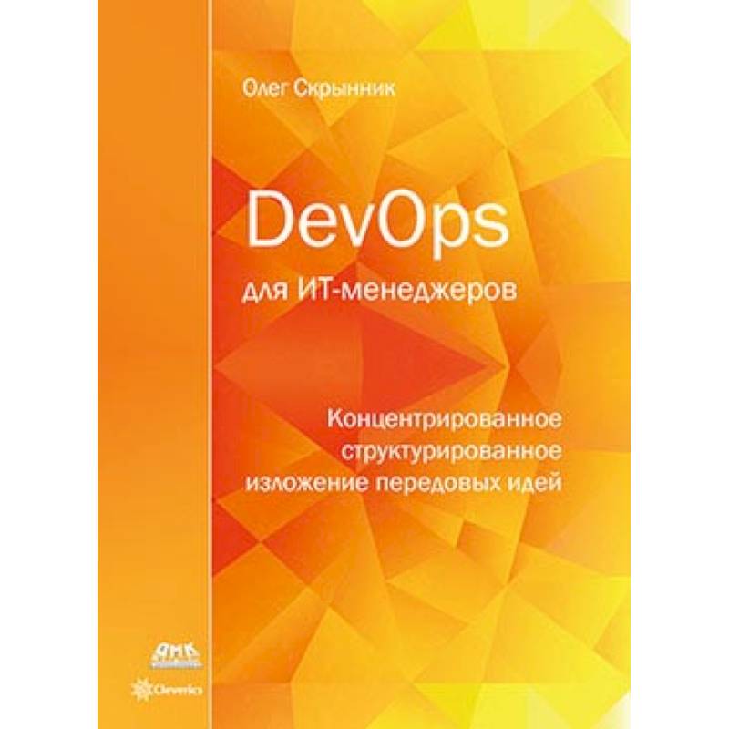 Фото DevOps для ИТ-менеджеров