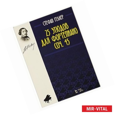 Фото 25 этюдов для фортепиано. Соч. 45. Ноты