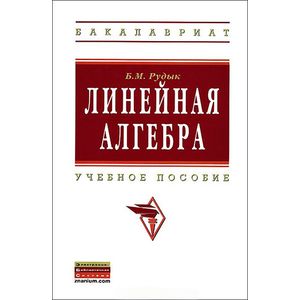 Фото Линейная алгебра