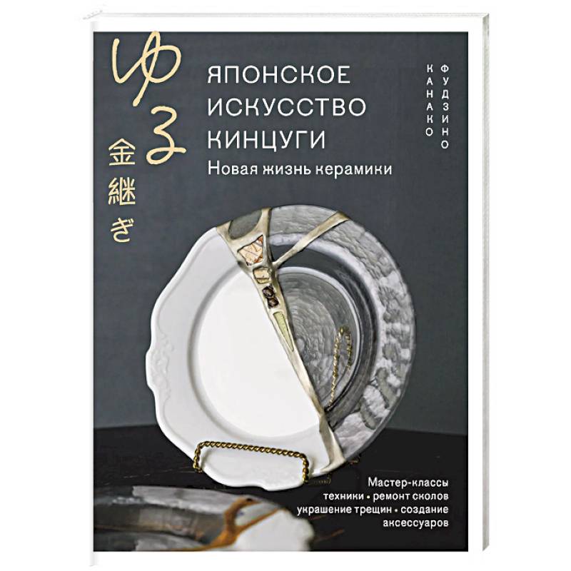 Фото Японское искусство кинцуги. Новая жизнь керамики