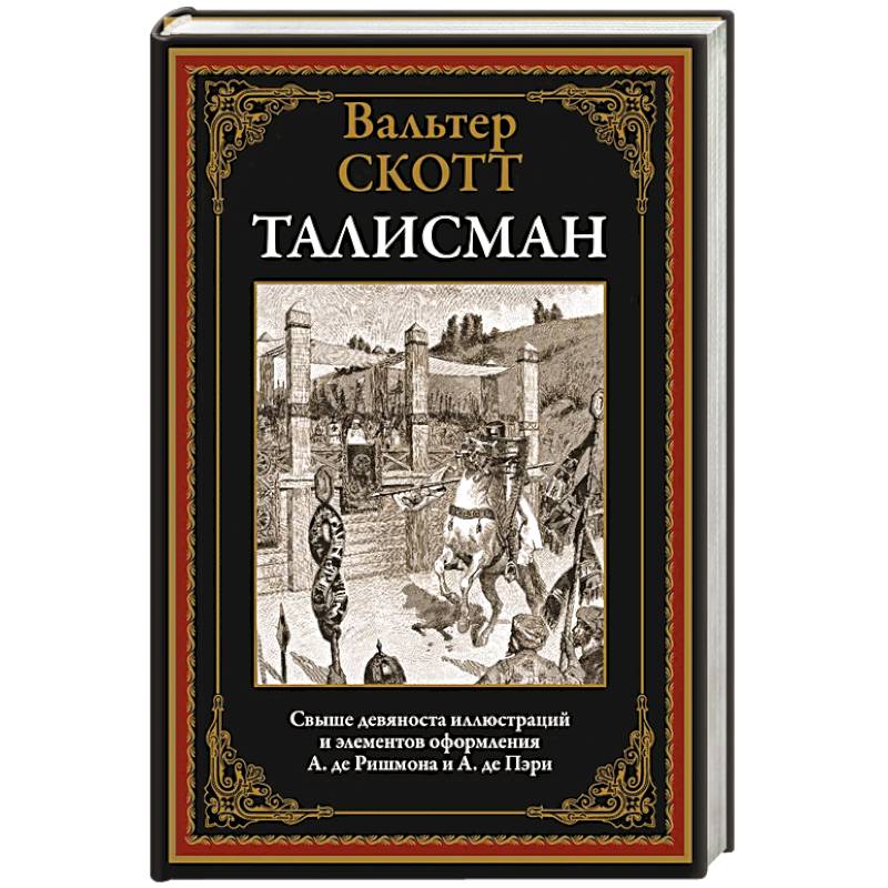 Фото Талисман