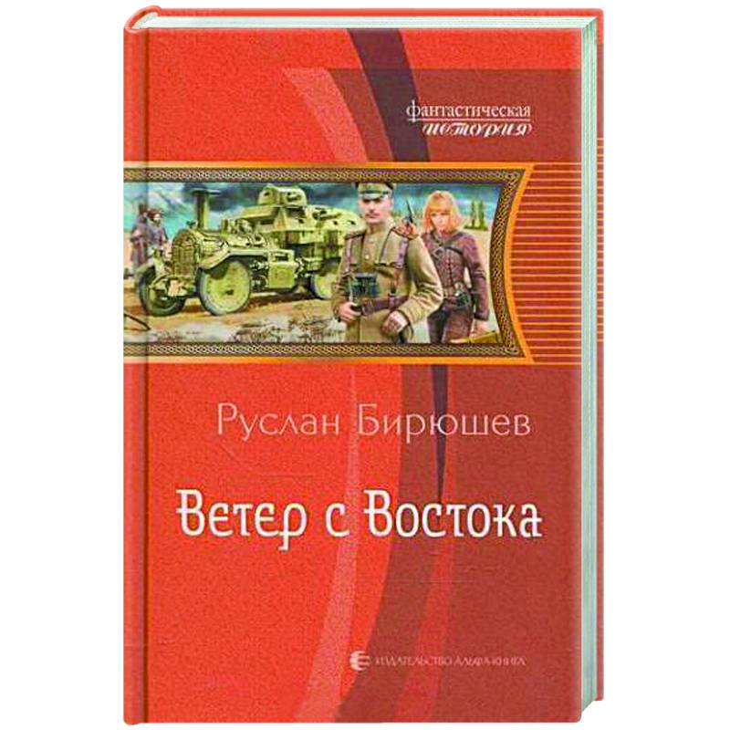 Фото Ветер с Востока