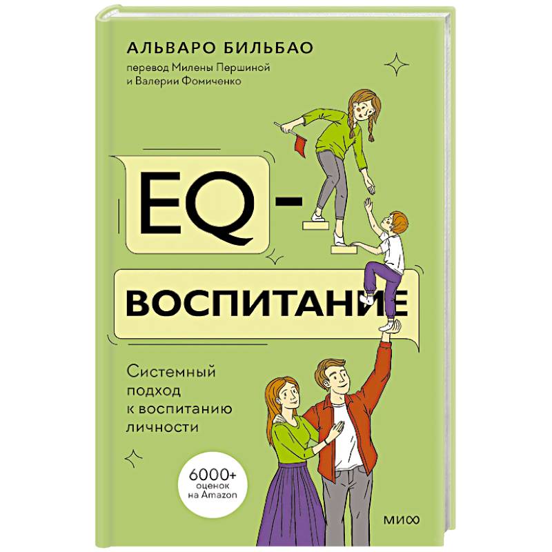 Фото EQ-воспитание. Системный подход к воспитанию личности