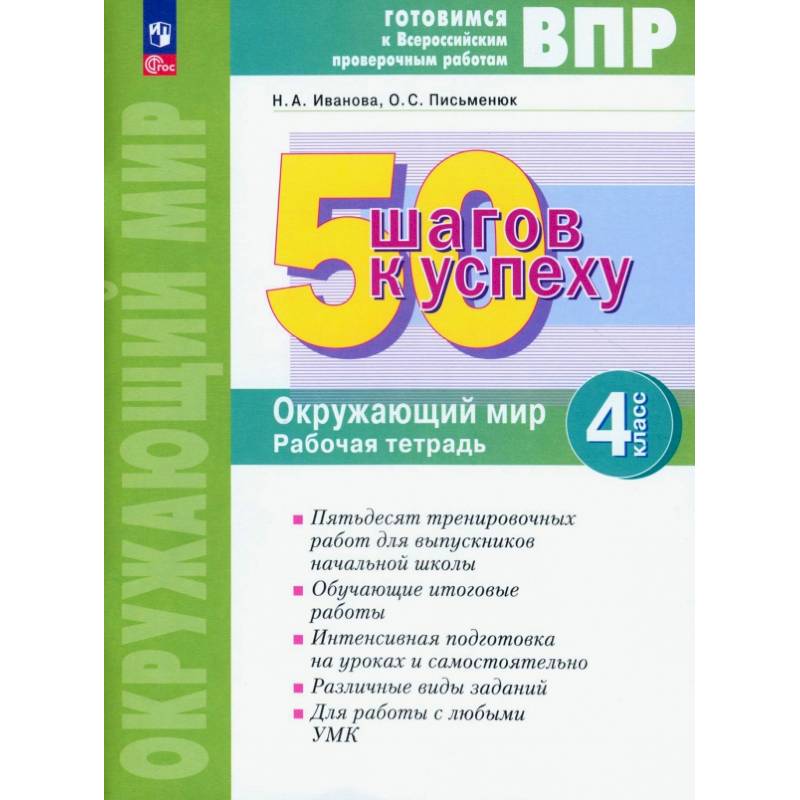 Фото Окружающий мир 4 класс. Рабочая тетрадь. ФГОС