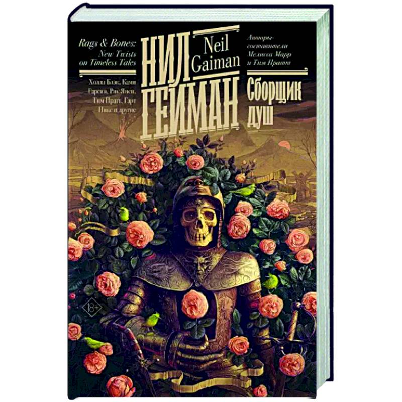 Фото Сборщик душ