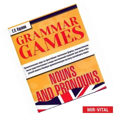 Фото Grammar Games: Nouns and Pronouns / Английский язык. Грамматические игры