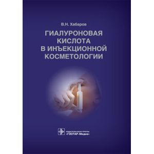 Фото Гиалуроновая кислота в инъекционной косметологии