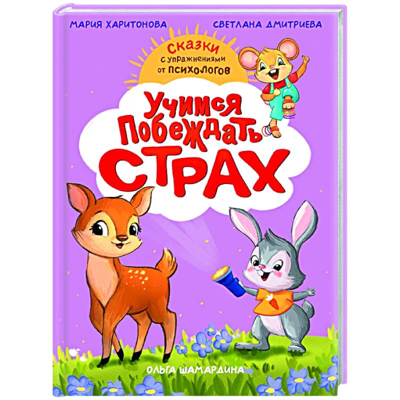 Фото Учимся побеждать страх