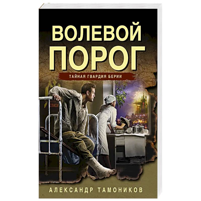 Фото Волевой порог