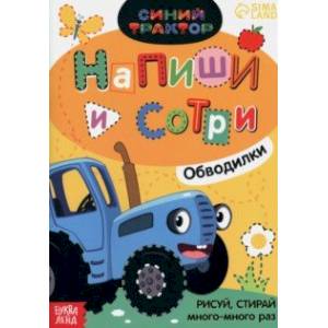 Фото Многоразовая книга Напиши и сотри. Обводилки. Зверюшки