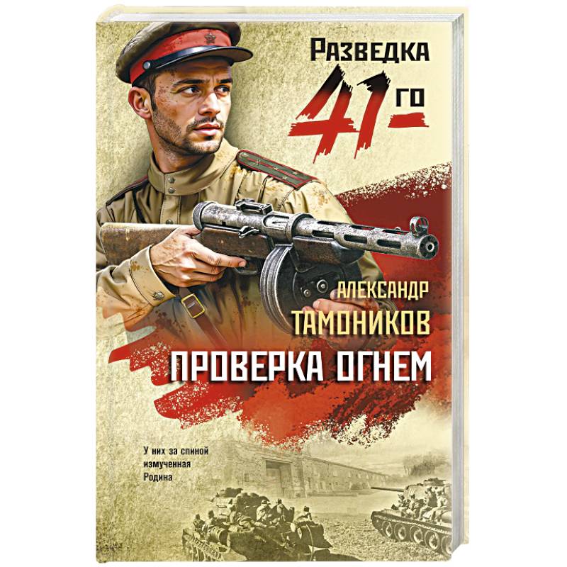 Фото Проверка огнем