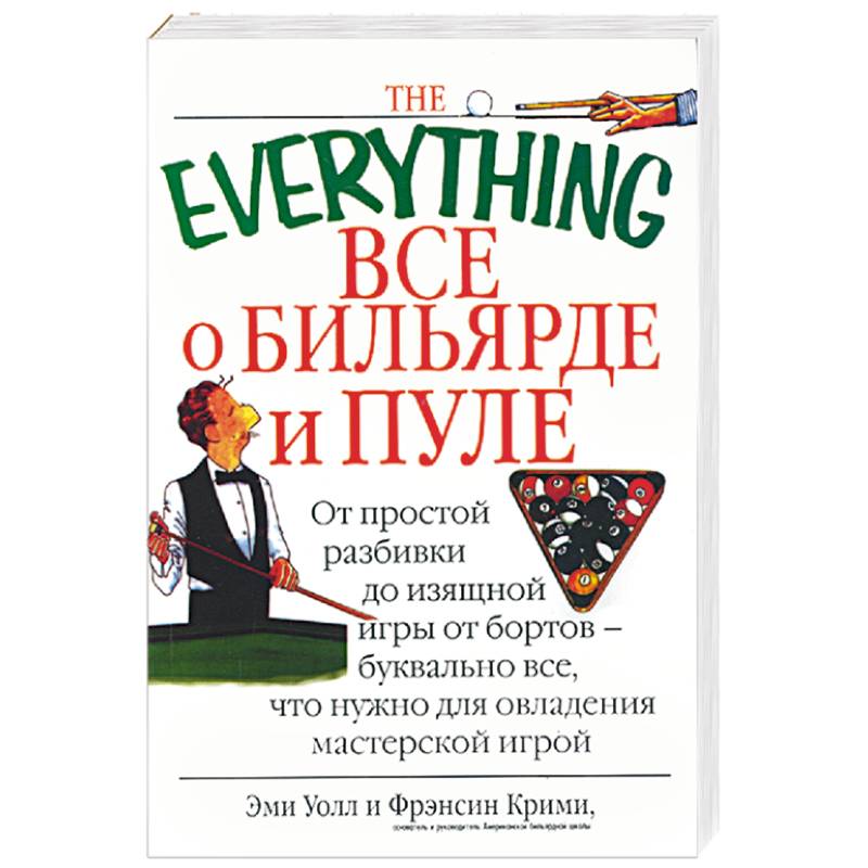 Фото Все о бильярде и пуле: от простой разбивки до изящной игры…