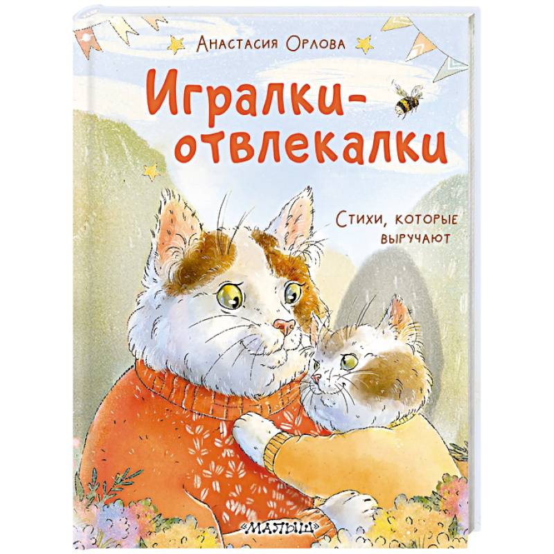 Фото Игралки-отвлекалки. Стихи, которые выручают