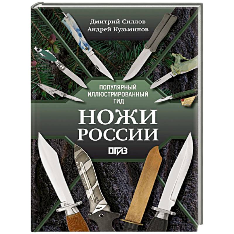 Фото Ножи России