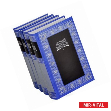 Фото Анатолий Мариенгоф. Собрание сочинений в 3 томах (комплект из 4 книг)
