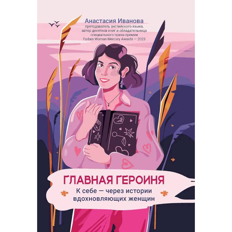 Фото Главная героиня: к себе - через истории вдохновляющих женщин