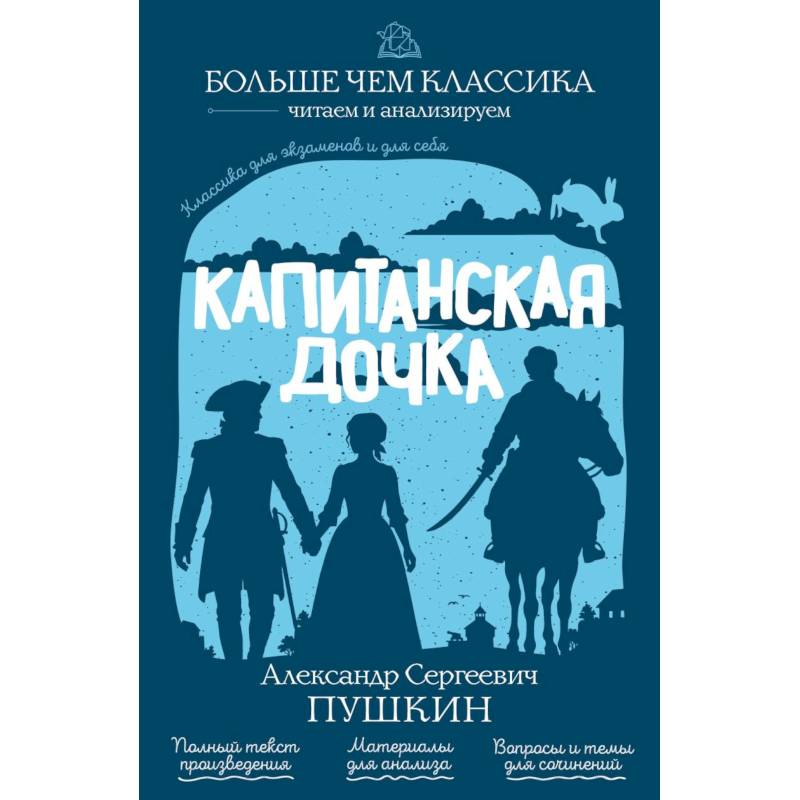 Фото Капитанская дочка