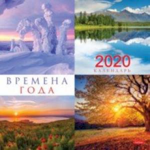 Фото 2020г. Календарь настенный перекидной, Времена года (12Кнп4_20968)