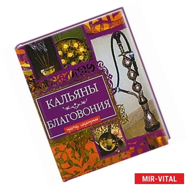 Фото Кальяны. Благовония