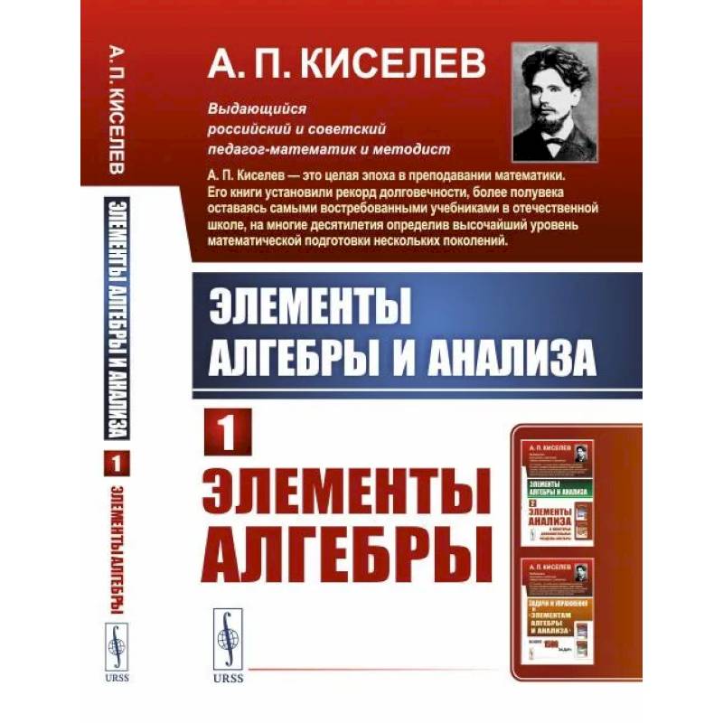 Фото Элементы алгебры и анализа: Элементы алгебры