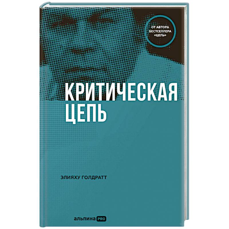 Фото Критическая цепь