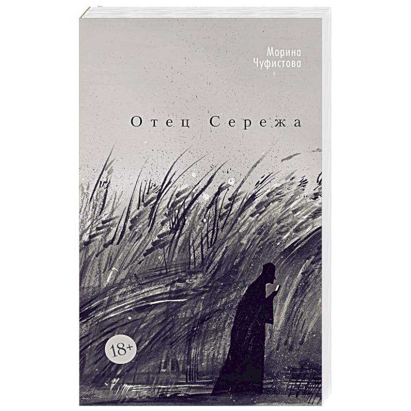 Фото Отец Сережа