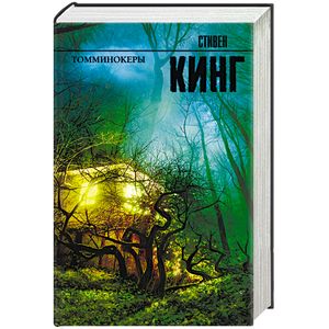 Фото Томминокеры