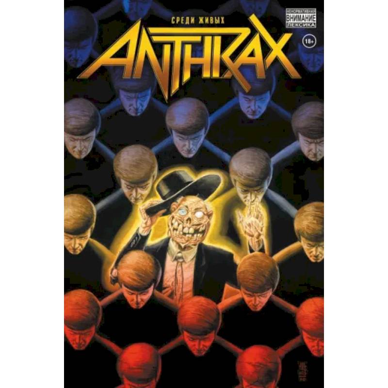 Фото Anthrax. Среди живых