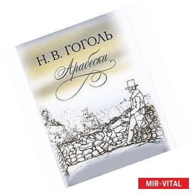 Фото Арабески