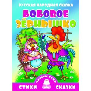 Фото Бобовое зёрнышко