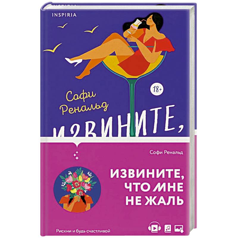 Фото Извините, что мне не жаль