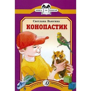 Фото Конопастик