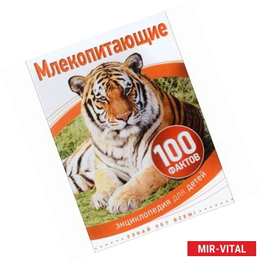 Фото Млекопитающие 6+