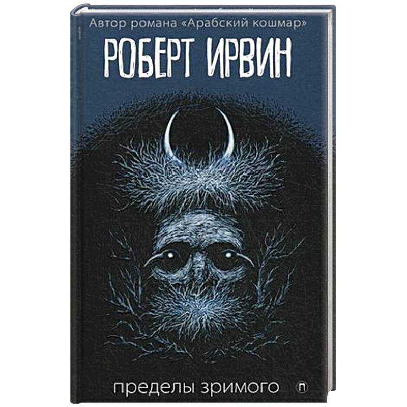 Фото Пределы зримого