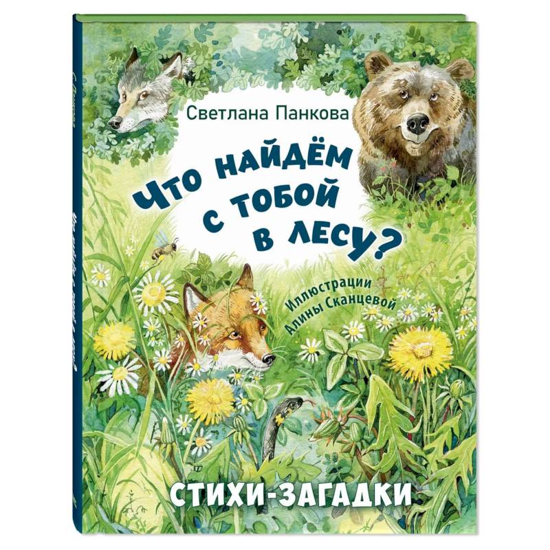 Фото Что найдем с тобой в лесу? Стихи-загадки