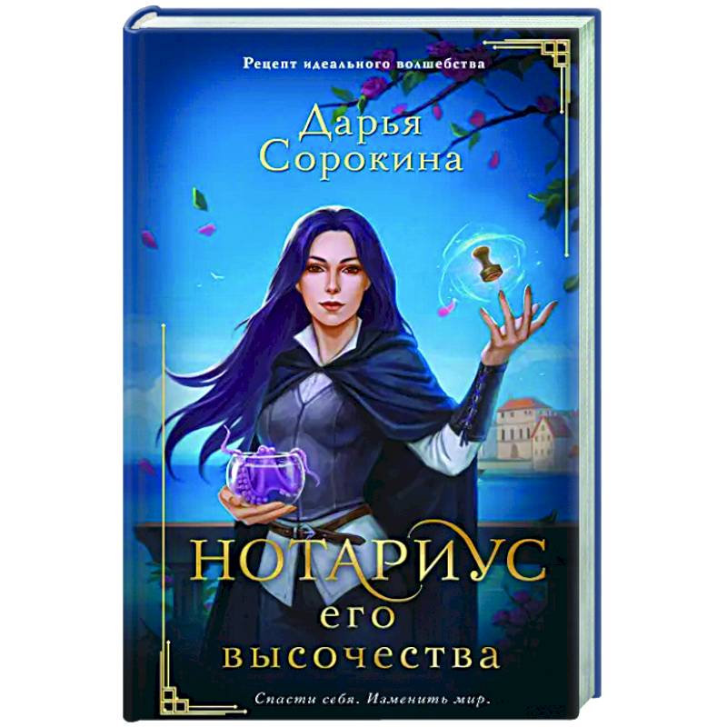 Фото Нотариус его высочества
