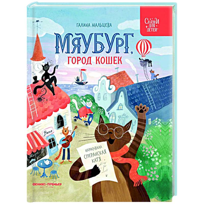 Фото Мяубург, город кошек