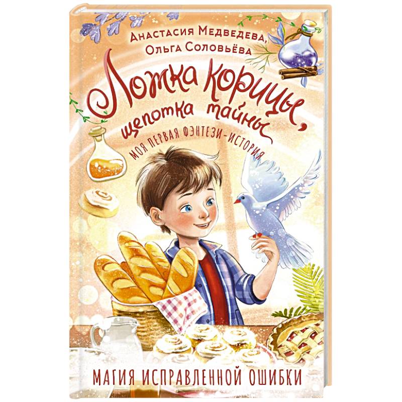 Фото Ложка корицы, щепотка тайны